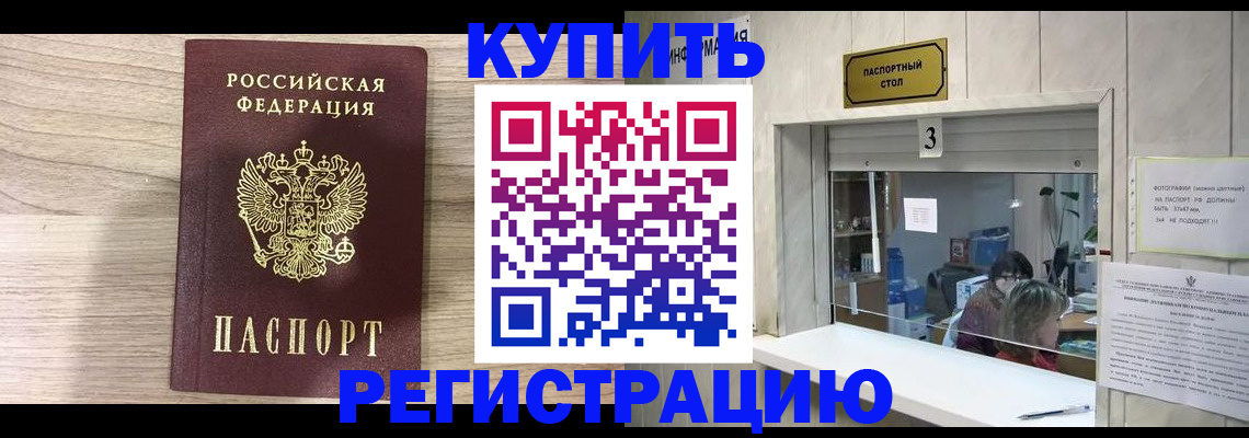 прописка регистрация в Армавире