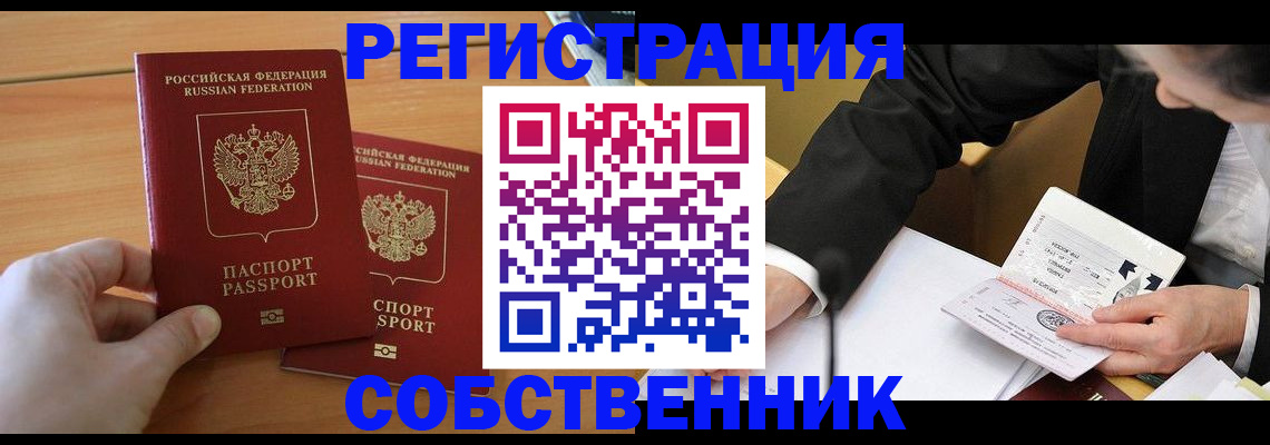 прописка законно в Армавире