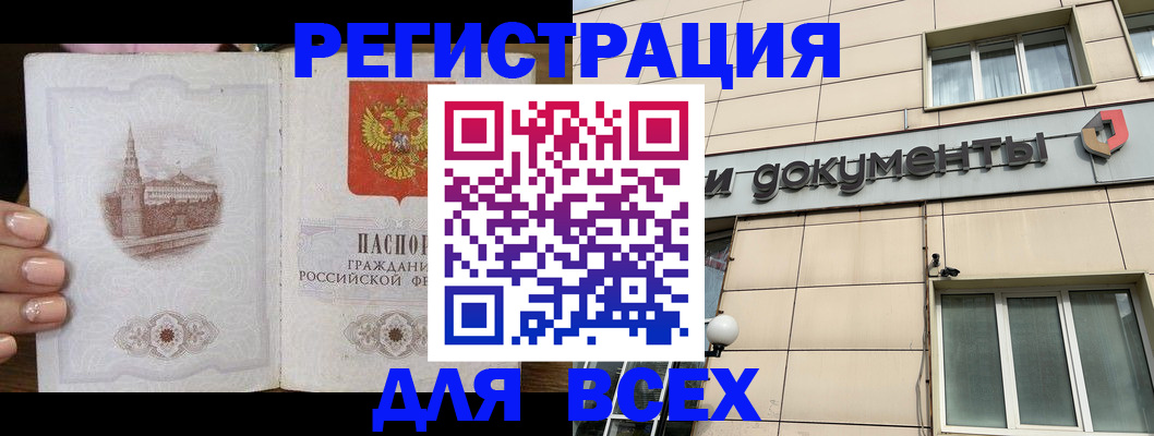 прописка в Армавире