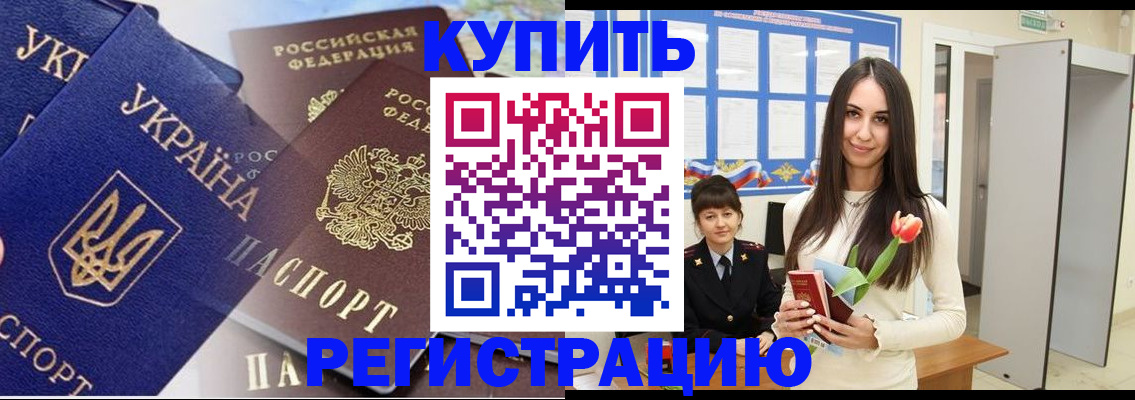 временная регистрация гарантия в Армавире